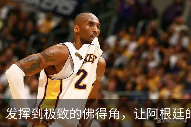 发挥到极致的佛得角，让阿根廷的问题彻底暴露