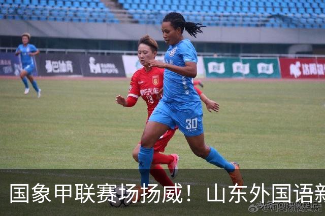 国象甲联赛场扬威！山东外国语新赛季首轮大捷