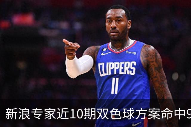 新浪专家近10期双色球方案命中9注头奖!共揽8717万